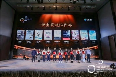 第五屆中國網絡文學+大會圓滿落幕 成果豐碩，開啟文藝創作新篇章